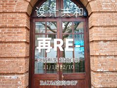 -设计共和 Design Republic(江宁路店)