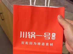 -川锅一号火锅(睢宁店)