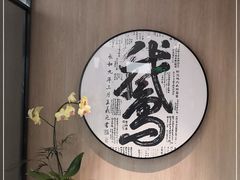 -金典银峰老鹅馆·昆山菜(亭林公园店)