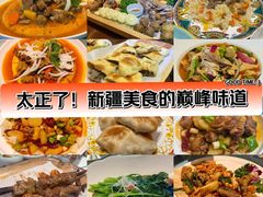 -新疆巴州金丝特餐厅(大钟寺店)