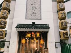 -南京大牌档(夫子庙平江府店)