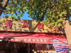 -清真•蜀风园(丁字沽总店)