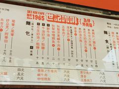 -世记咖啡(氹仔外卖店)