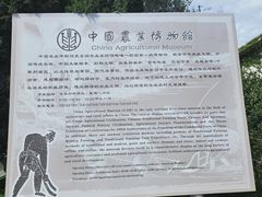 -中国农业博物馆