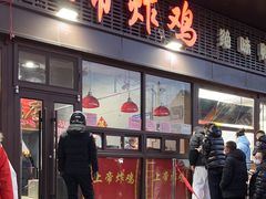 -上帝炸鸡(食品街店)