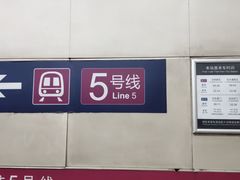 -雍和宫(地铁站)