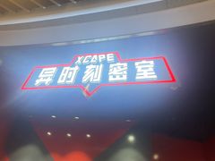 -Xcape异时刻密室逃脱魔法互动(瑞虹天地太阳宫店)