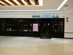 android_upload_pic-东园小馆·早茶·淮扬小炒(三盛广场店)