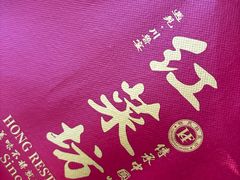 -红菜坊·烤鸭·川鲁宴(石园店)