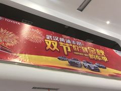 -武汉黄浦一汽丰田4S店(江岸店)