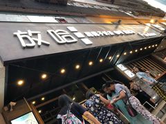 -放哈·甜醅子奶茶创造者(正宁路店)