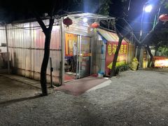 -龟场私房菜