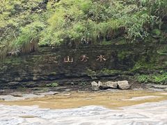 -十渡孤山寨风景区