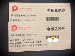 -保利国际影城(中环店)