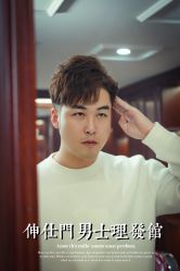 -绅仕門男士理发馆