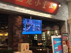 门面-弄堂小笼包(西青中北永旺购物中心店)