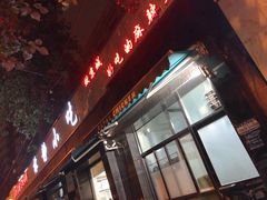 门面-林静小吃(复兴路店)