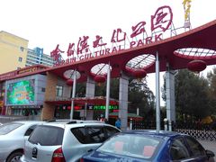 -哈尔滨文化公园