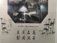 -德云社三庆园