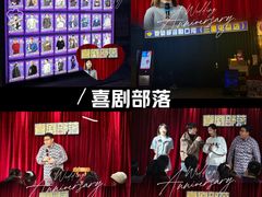 -喜剧部落脱口秀(三里屯店)