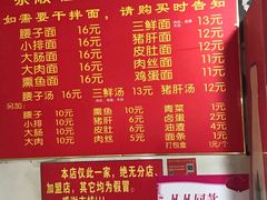 菜单-泰顺江南春面馆