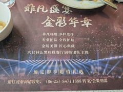 -金海湾自助餐厅(金陵饭店)