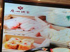 -广州酒家(昌岗地铁站店)