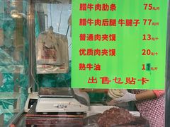 -杨天玉腊牛羊肉