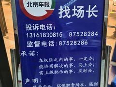 -北京市二清机动车检测场有限公司