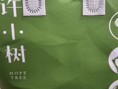 -许小树(国贸商城店)