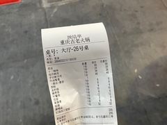 -重庆古老火锅