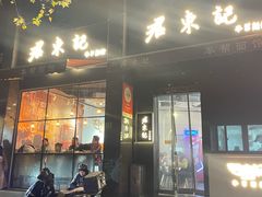 -君东记本帮面馆(天钥桥路店)