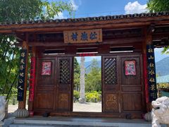 -云南民族村