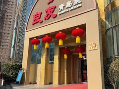 -良友·海鲜青岛菜(五四广场店)