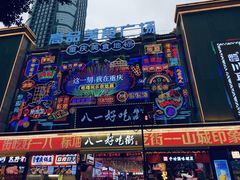 -八一路好吃街(雨田商务大厦店)