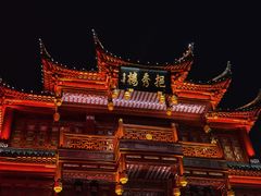 -豫园