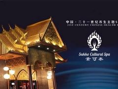 -素可汤泉(天宝大厦店)