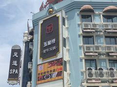 -五星桥原切肥牛火锅·30年专注好牛肉(湖塘店)