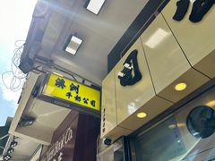 -澳洲牛奶公司(佐敦店)