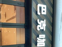 -星巴克(长沙友阿奥特莱斯店)