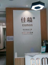 -佳慕皮肤管理连锁