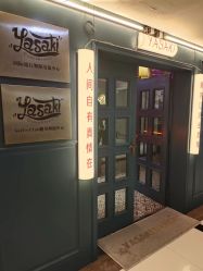 -YASAKI国际舞蹈中心