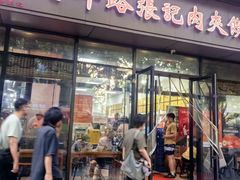 -子午路张记肉夹馍(翠华路店)