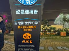 -枇杷园食为鲜火锅(南山店)