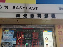 -方快-照相馆(莘庄沁春路店)