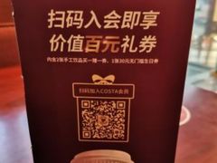 -COSTA COFFEE(金长安大厦店)
