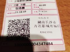 -万达影城(开福万达广场IMAX店)