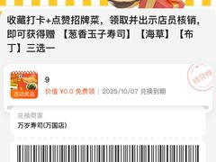 -万岁寿司(万国店)