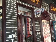 门面-北三老太太烧烤(人生一串上榜店)