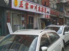 -老字号正宗四川麻辣烫(重庆路店)